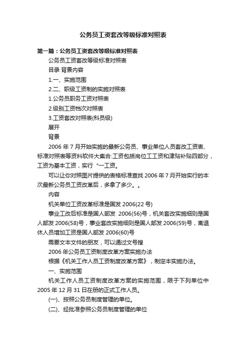 公务员工资套改等级标准对照表