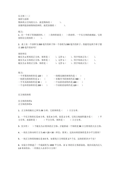 5年级数学下册长方体提优练习2