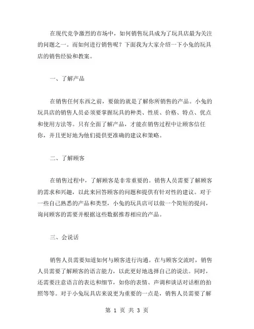 教你如何销售玩具：小兔的玩具店语言教案