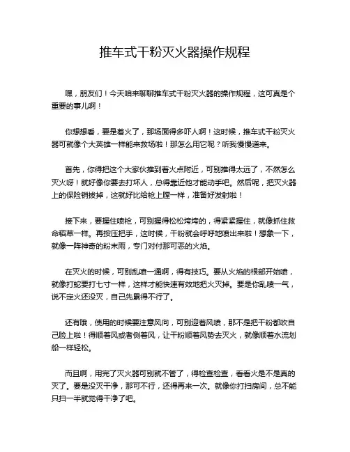 推车式干粉灭火器操作规程