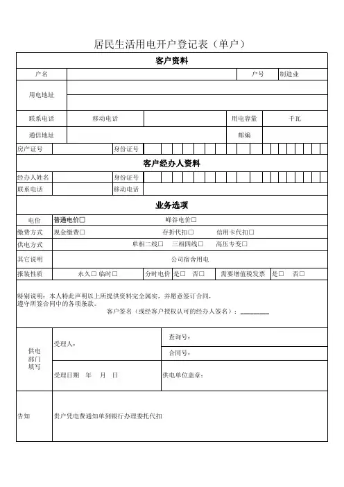 居民生活用电登记表