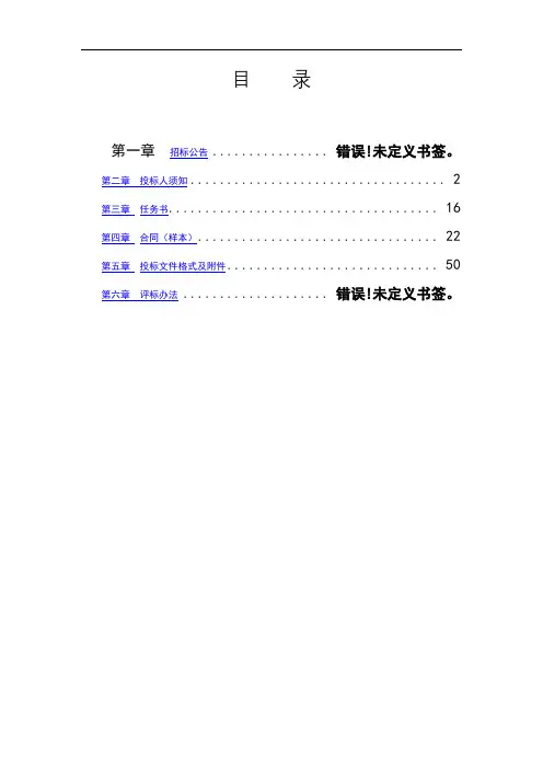 第二章投标人须知投标人须知一览表【模板】