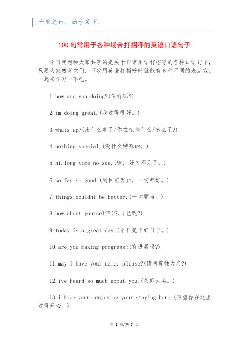 100句常用于各种场合打招呼的英语口语句子