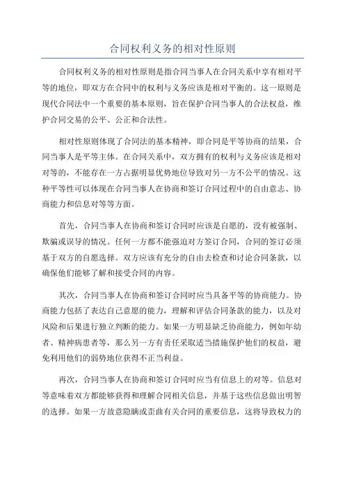 合同权利义务的相对性原则