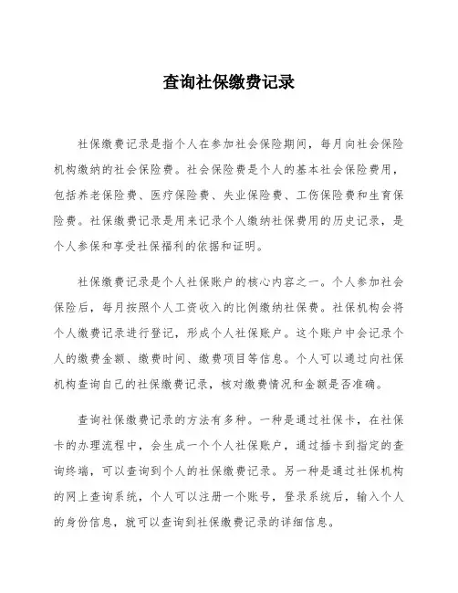 查询社保缴费记录
