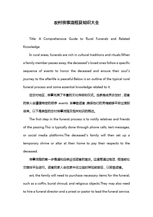 农村丧事流程及知识大全