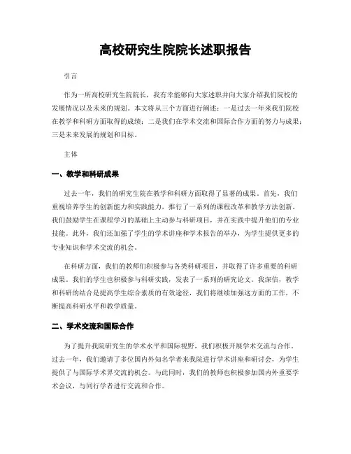 高校研究生院院长述职报告