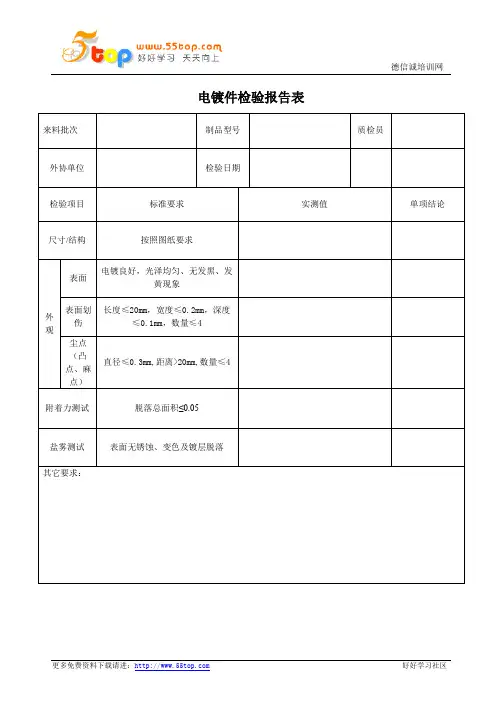 电镀件检验报告表