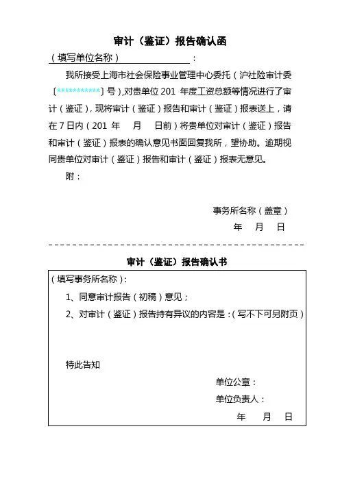 审计报告确认函样张