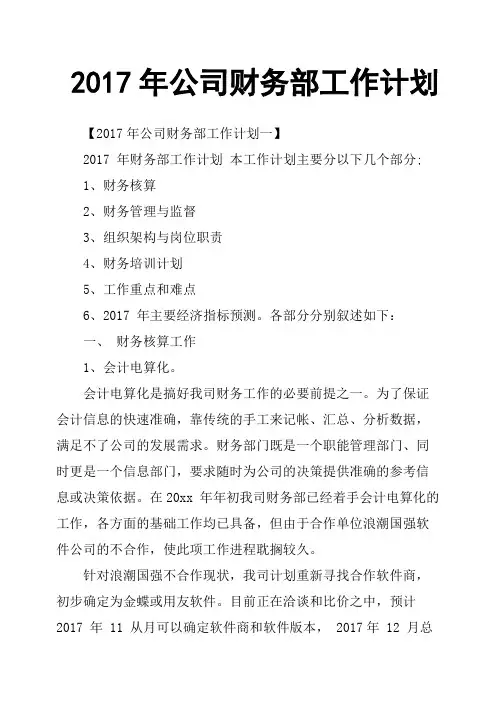 2017年公司财务部工作计划