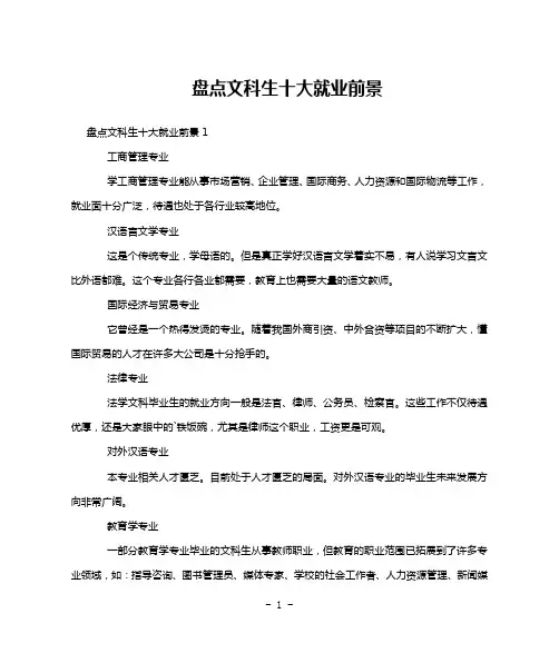 盘点文科生十大就业前景