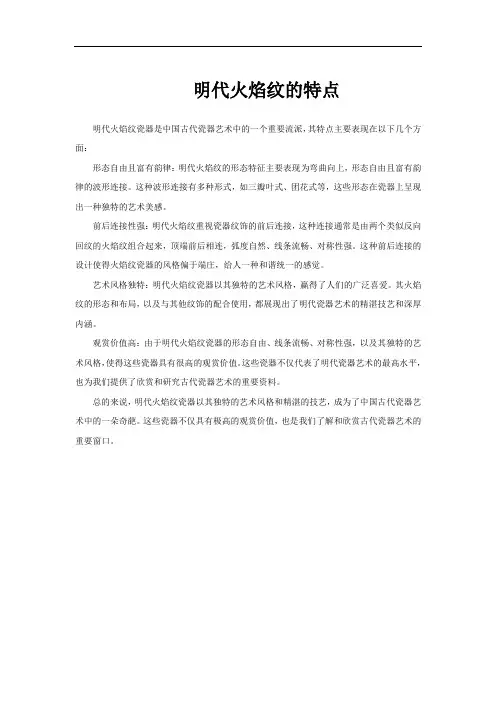 明代火焰纹的特点