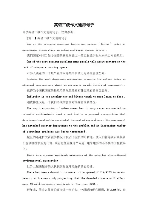 英语三级作文通用句子