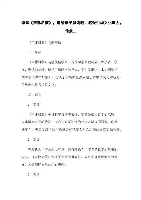 详解《声律启蒙》,送给孩子背诵吧,感受中华文化魅力,传承...