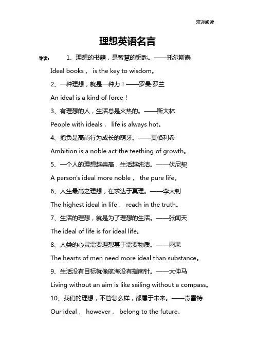 理想英语名言