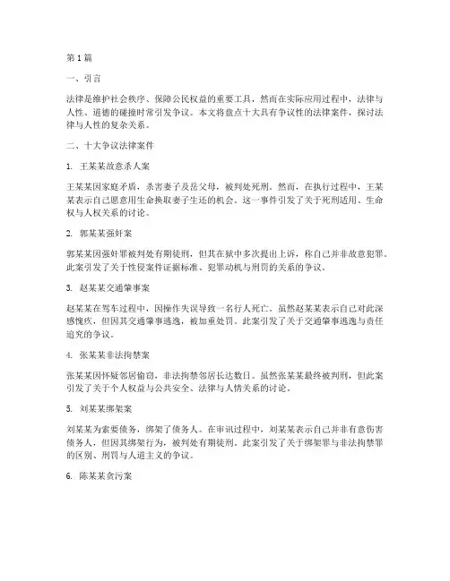 十大争议法律案件(3篇)