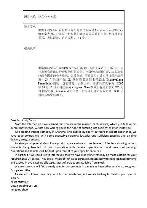 外贸函电练习及答案