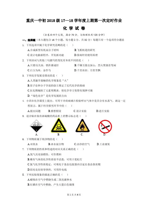 重庆一中初三化学试题.