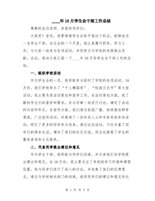 2024年10月学生会干部工作总结