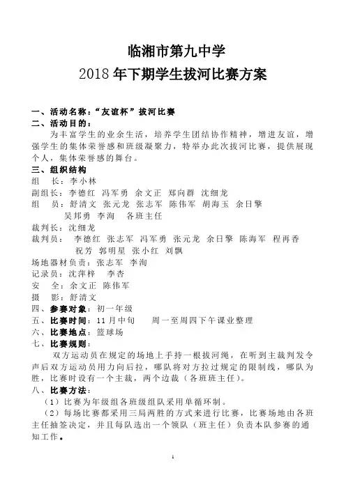 拔河比赛方案