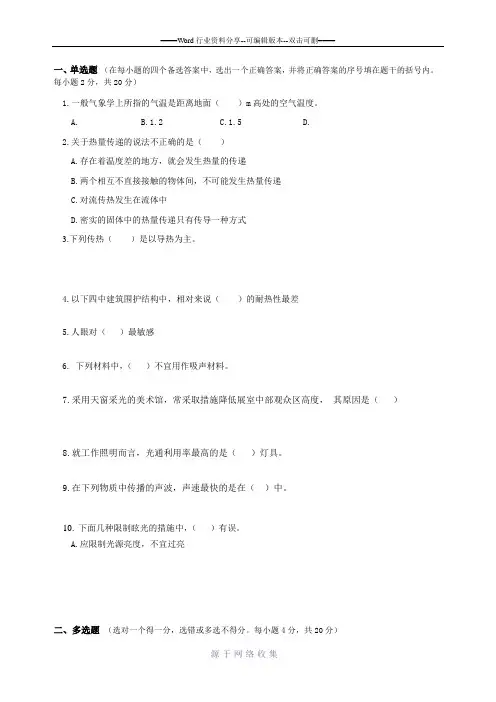 建筑物理试卷及答案