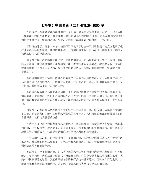 【写物】中国奇迹(二)都江堰_1000字
