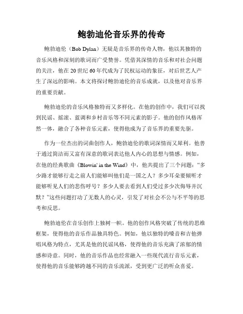 鲍勃迪伦音乐界的传奇