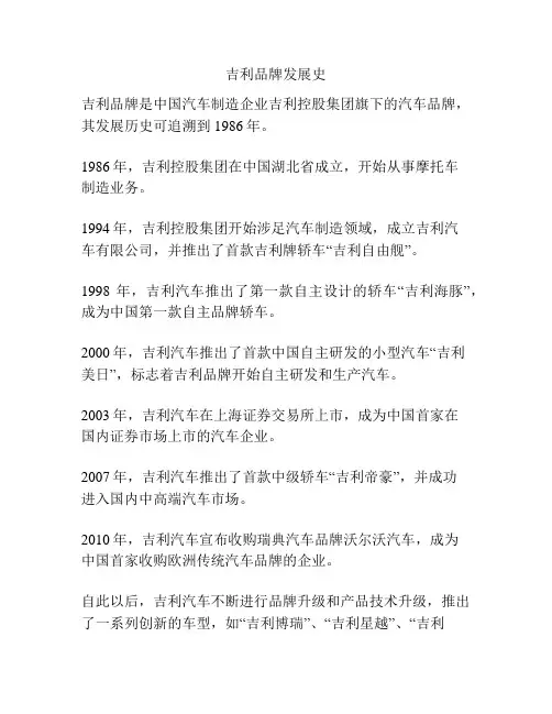 吉利品牌发展史