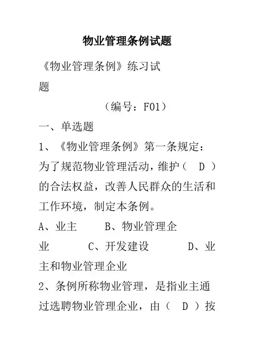 物业管理项目经理试题