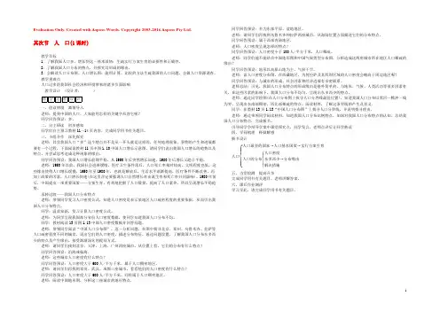 八年级地理上册 第一章 第二节 人口教学设计 （新版）新人教版