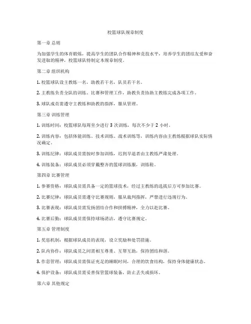 校篮球队规章制度