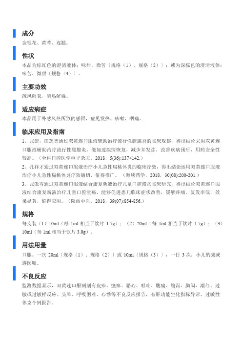 双黄连口服液