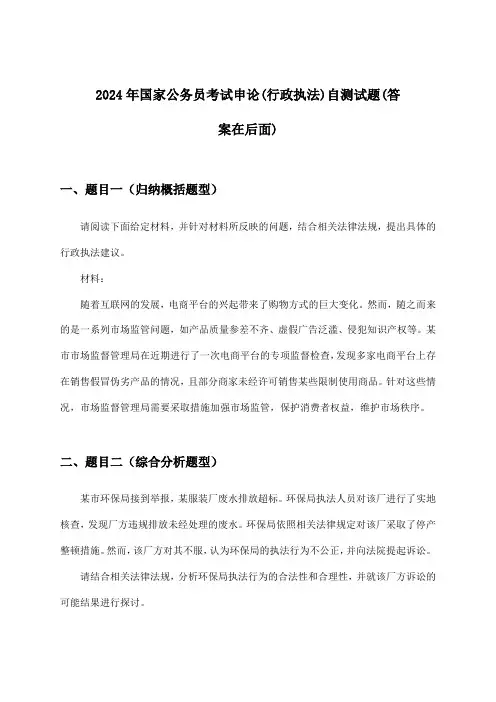 2024年国家公务员考试(行政执法)申论试题及答案指导