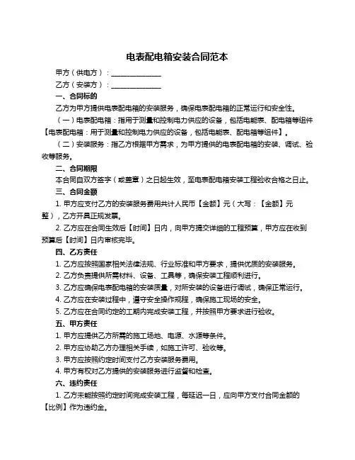 电表配电箱安装合同范本