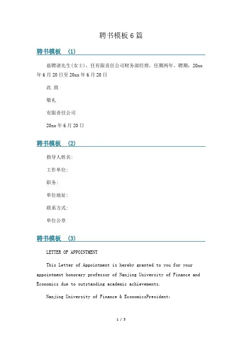 聘书模板6篇