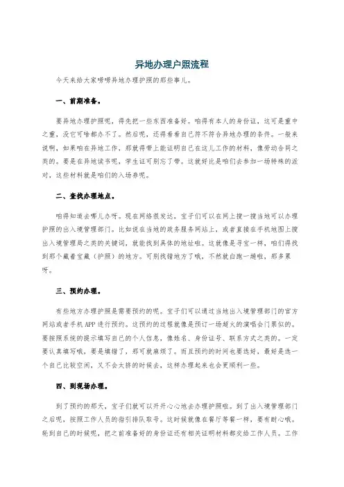 异地办理户照流程