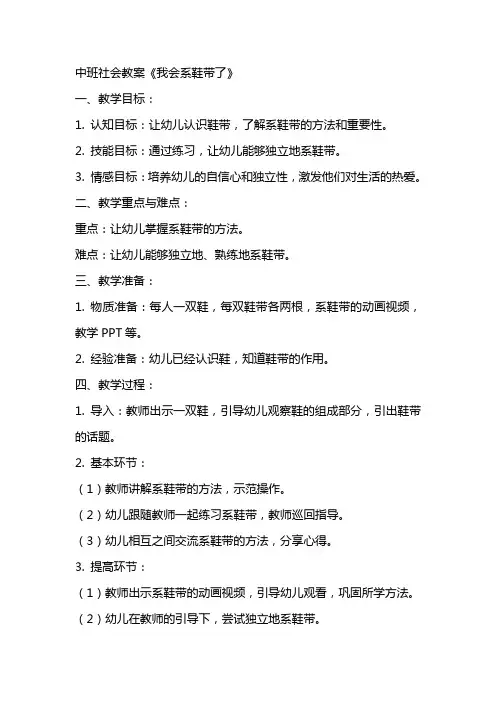 中班社会教案《我会系鞋带了》