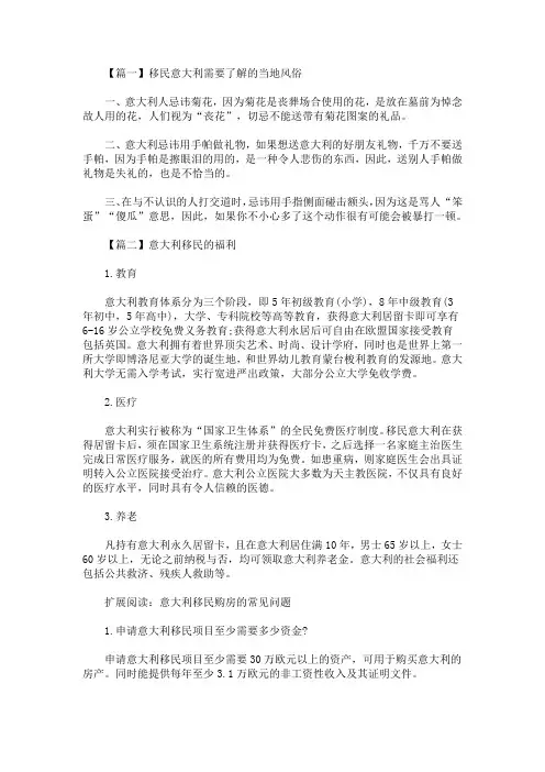 精选最新移民意大利需要了解的当地风俗
