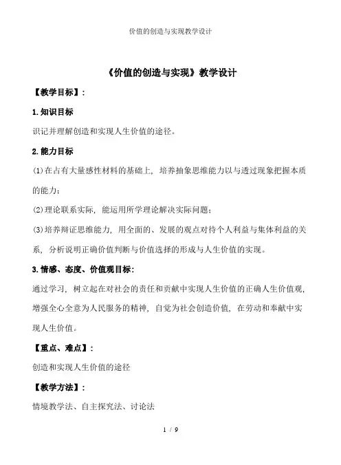价值的创造与实现教学设计