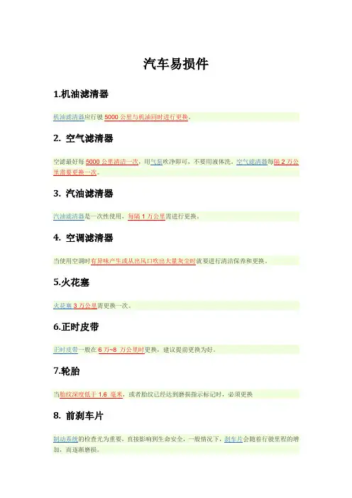 汽车易损件