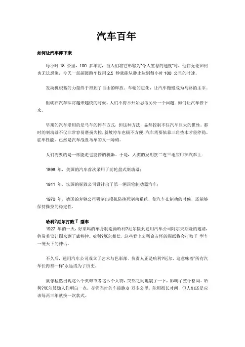 汽车百年