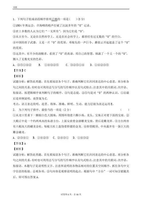 (完整word版)初二排序题含答案,推荐文档