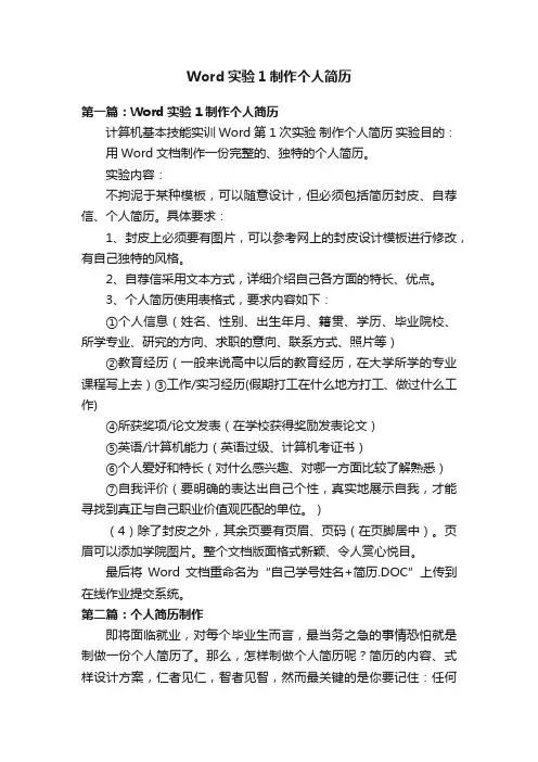 Word实验1制作个人简历