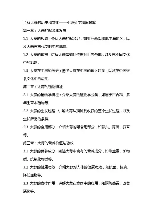 了解大蒜的历史和文化——小班科学知识教案