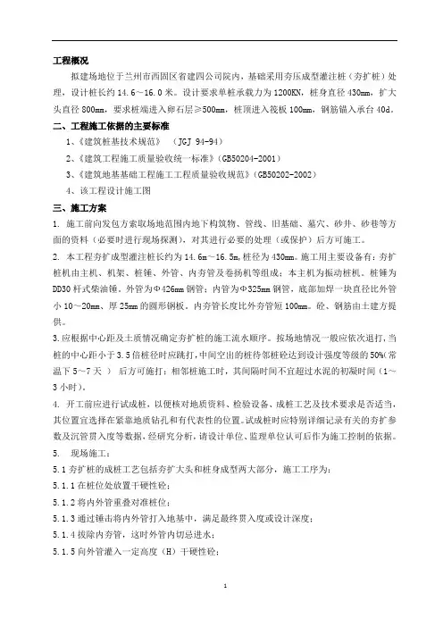 夯扩桩施工方案