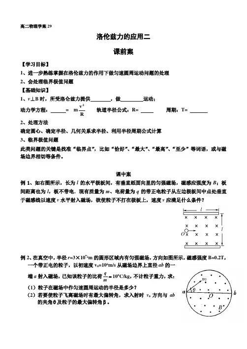 高二物理学案29 洛伦兹力的应用二