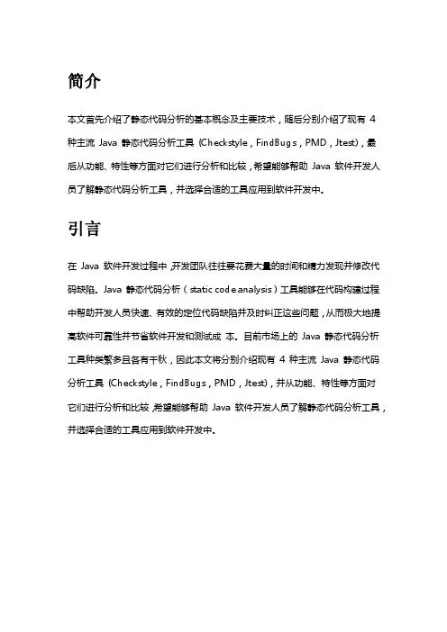 分析四种代码扫描工具