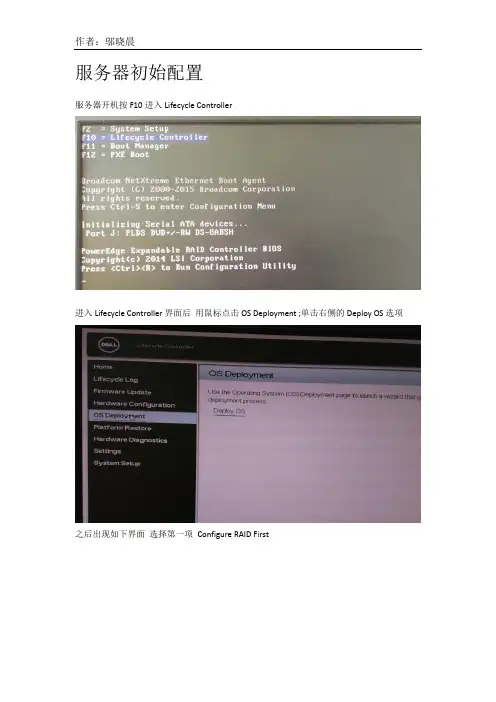 Dellr服务器操作系统安装教程