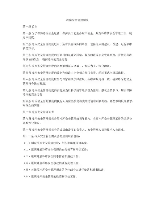 冷库安全管理制度