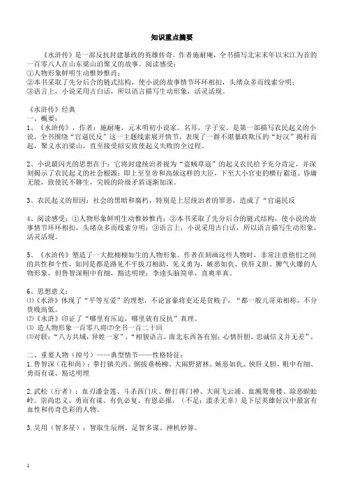 史上最全《水浒传》练习题及答案
